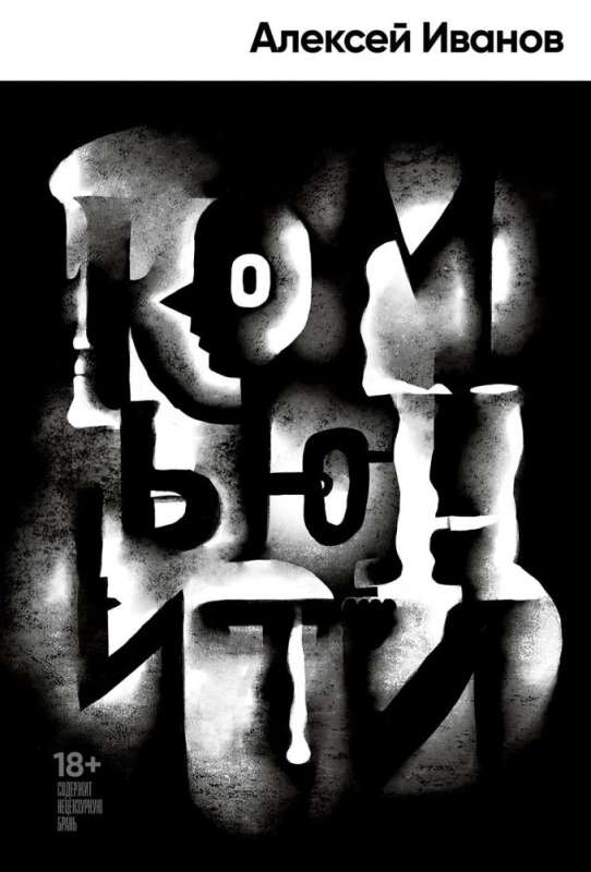 [покет-серия] Комьюнити