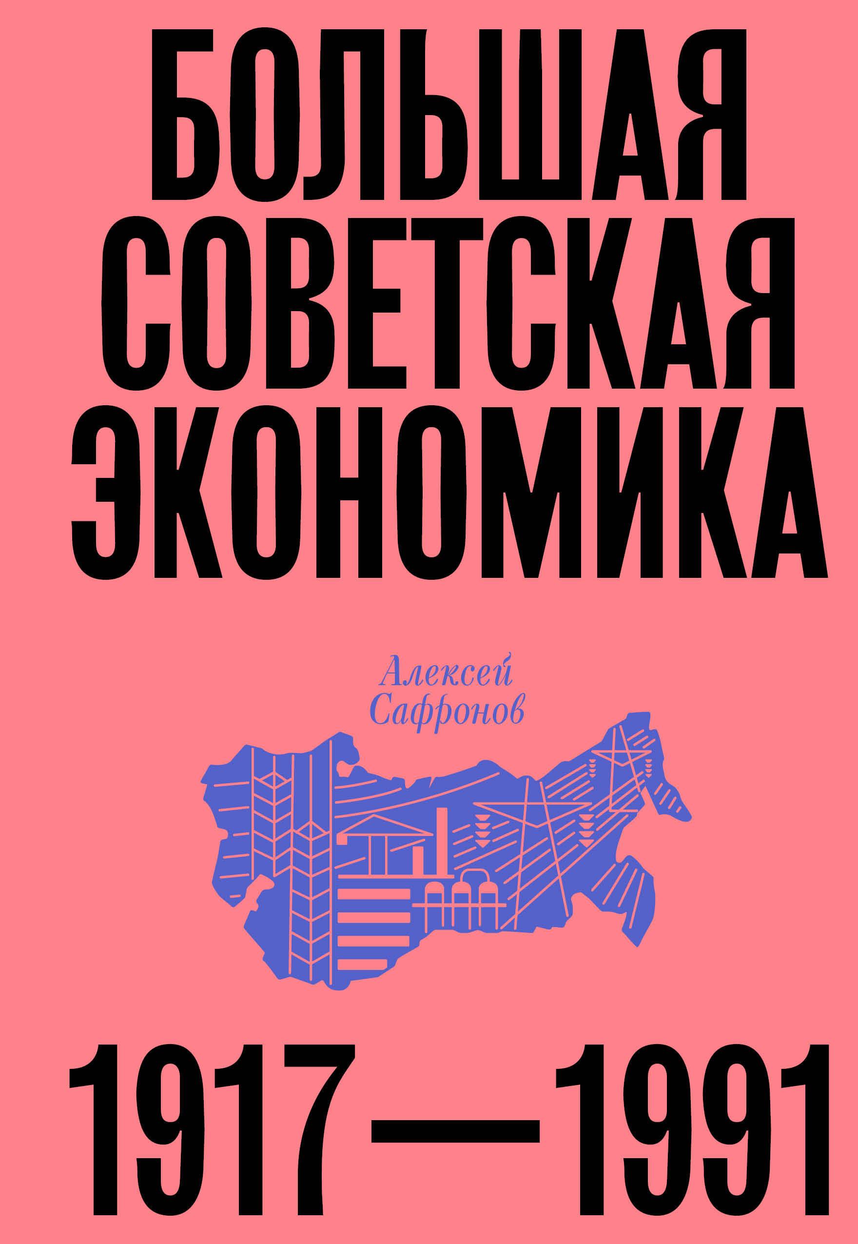 ИНДИВИД.Большая советская экономика