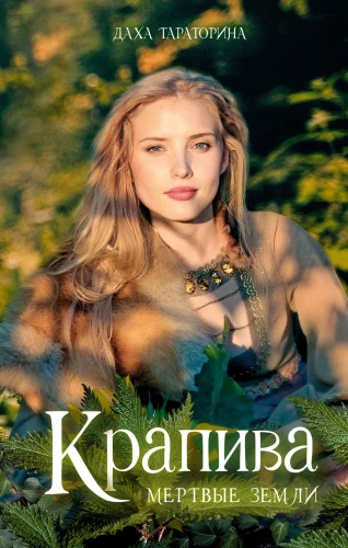 #trendbooks_magic. Крапива/Тараторина Д.