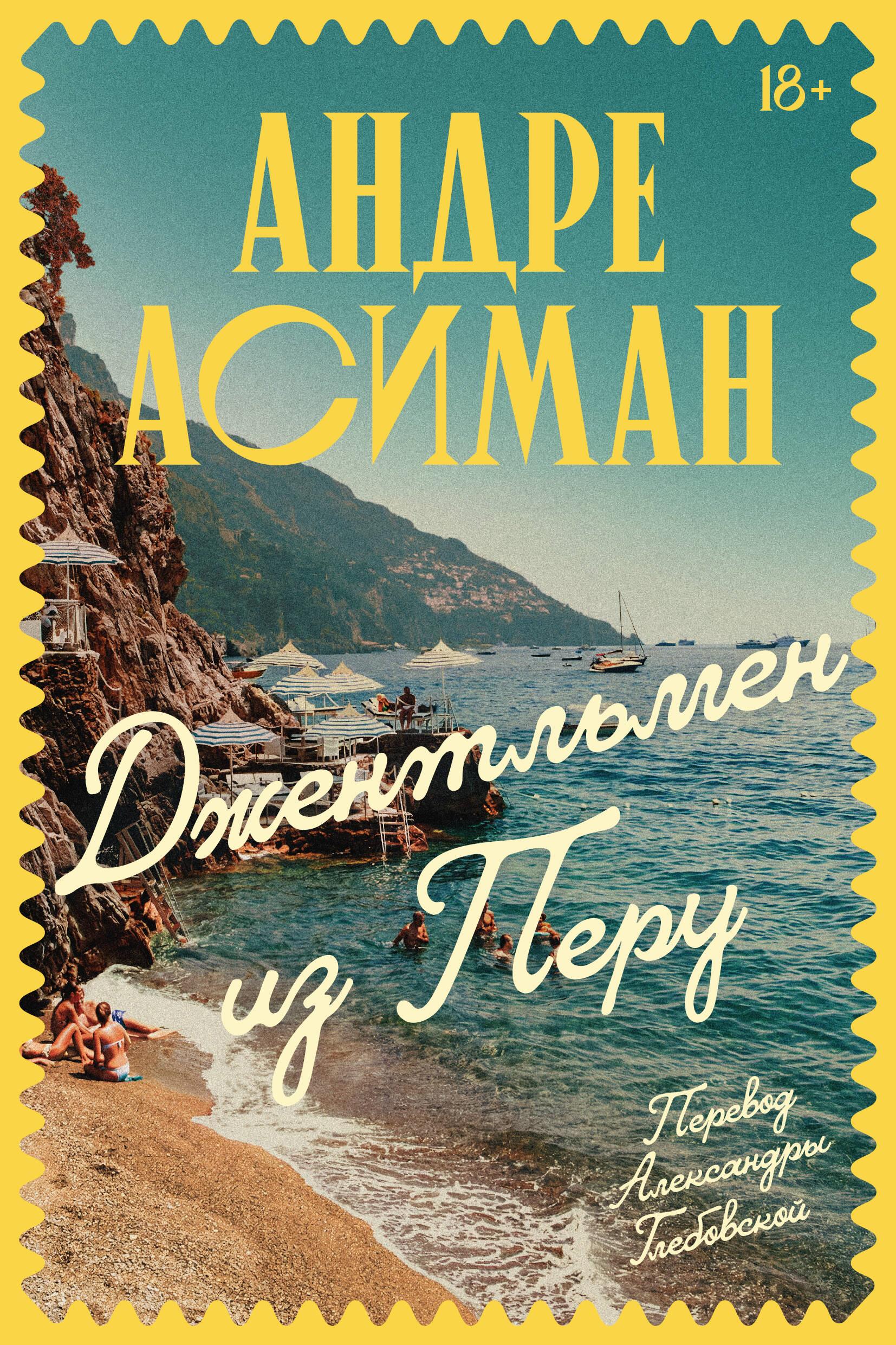 ИНДИВИД.Джентльмен из Перу
