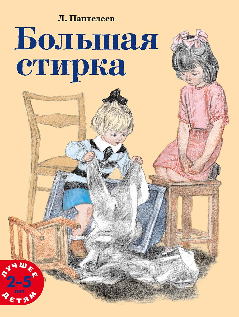 Большая стирка 2024