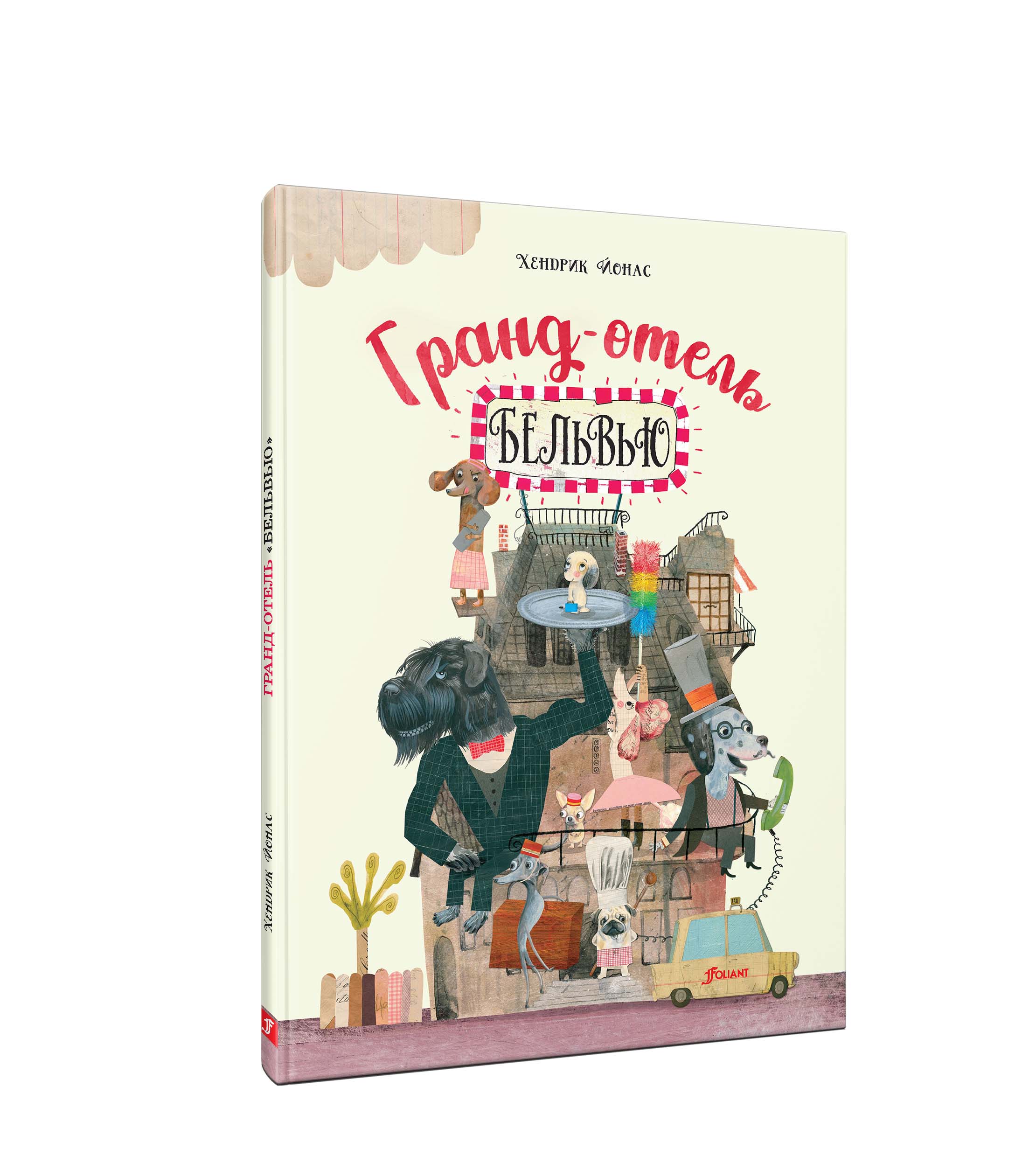 Гранд-отель «Бельвью»