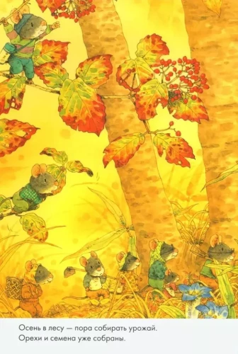 14 лесных мышей (мини). Комплект зимний