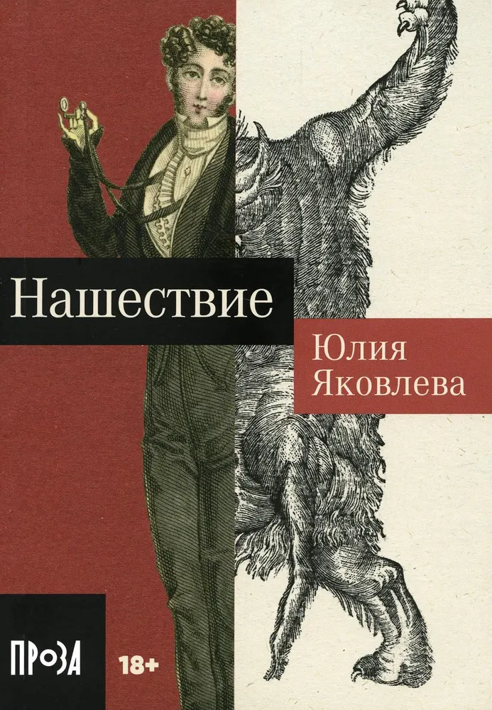 [покет-серия] Нашествие