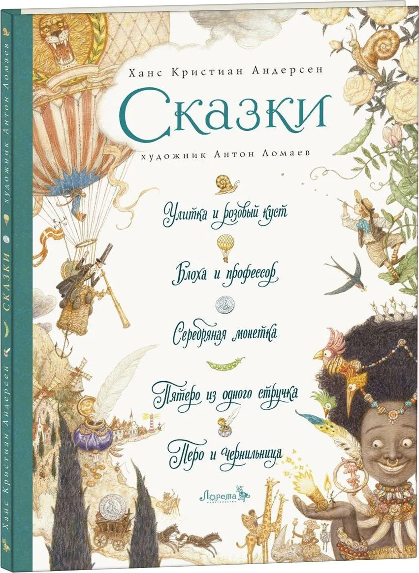 СКАЗКИ: Свинья-копилка, О том, как буря перевесила вывески, Мотылек, Чайник, Соловей