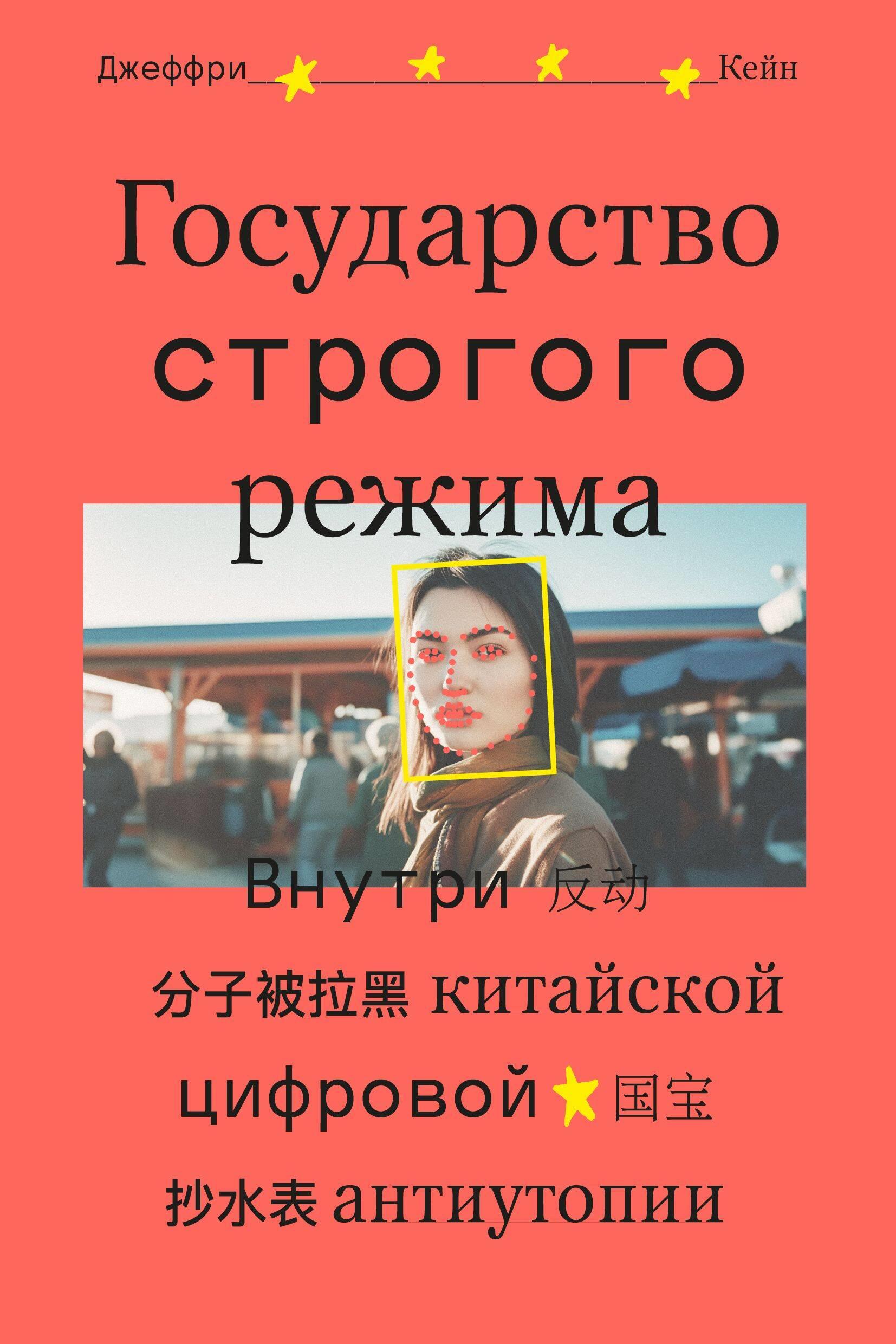 ИНДИВИД.Государство строгого режима
