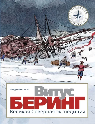 Витус Беринг 2023