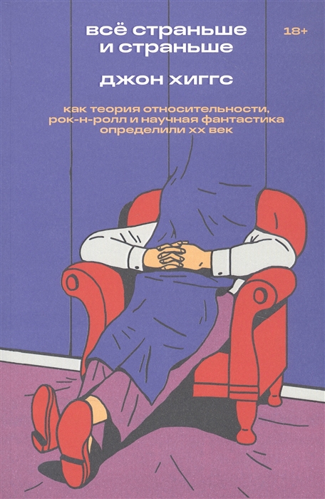 ИНДИВИД.Всё страньше и страньше.Как теория относит