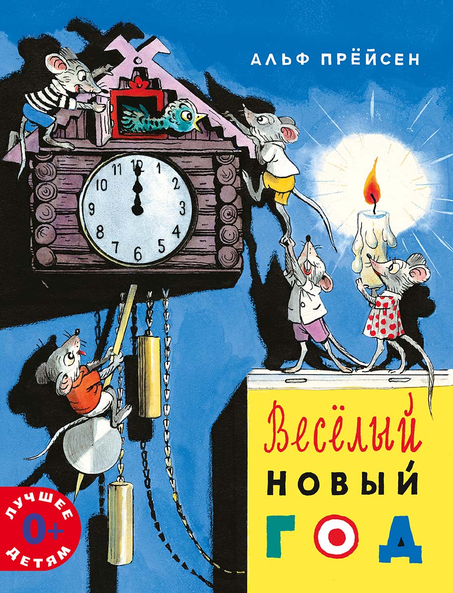 Веселый Новый год