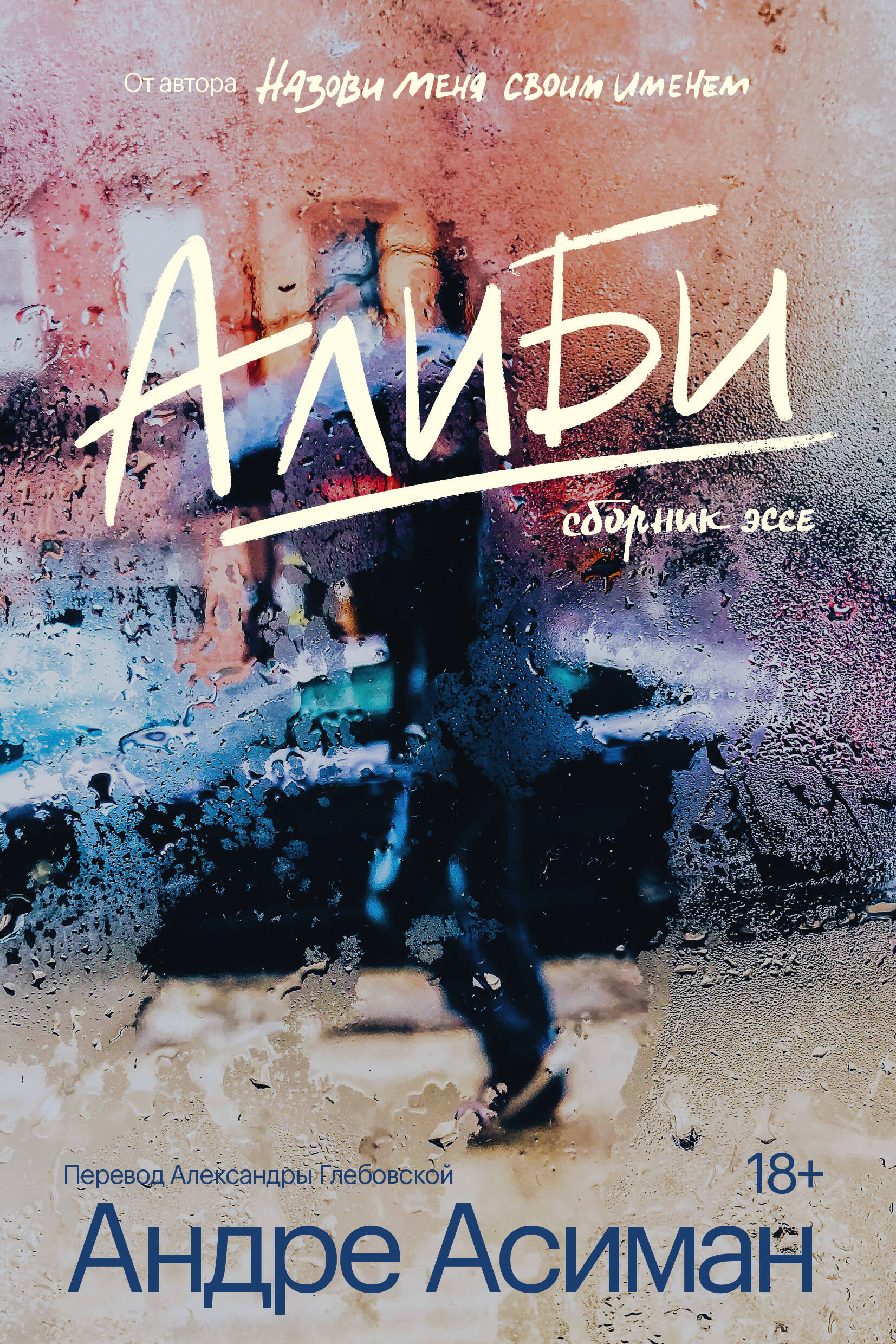 ИНДИВИД.Алиби