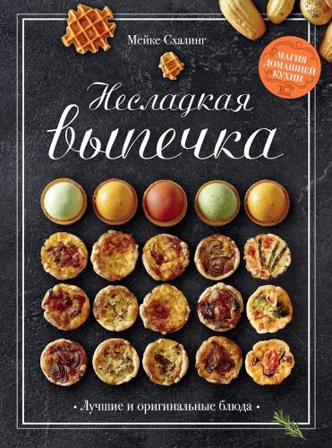 «Лучшая коллекция пекаря». Сборный комплект в коробе из 3-х книг.