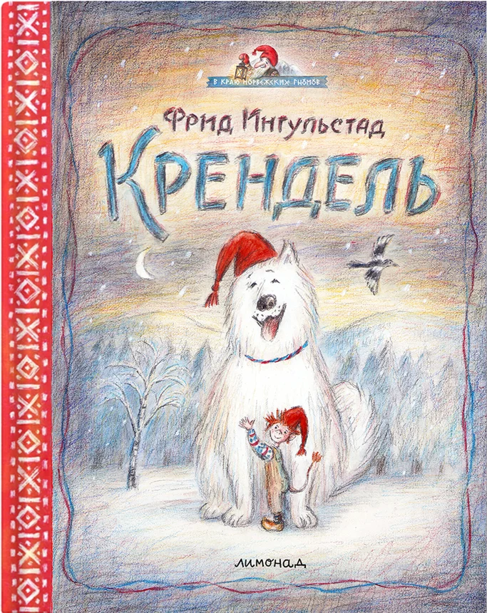 Крендель