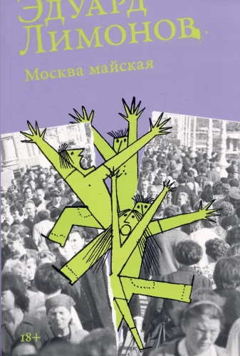 [обложка] Москва майская