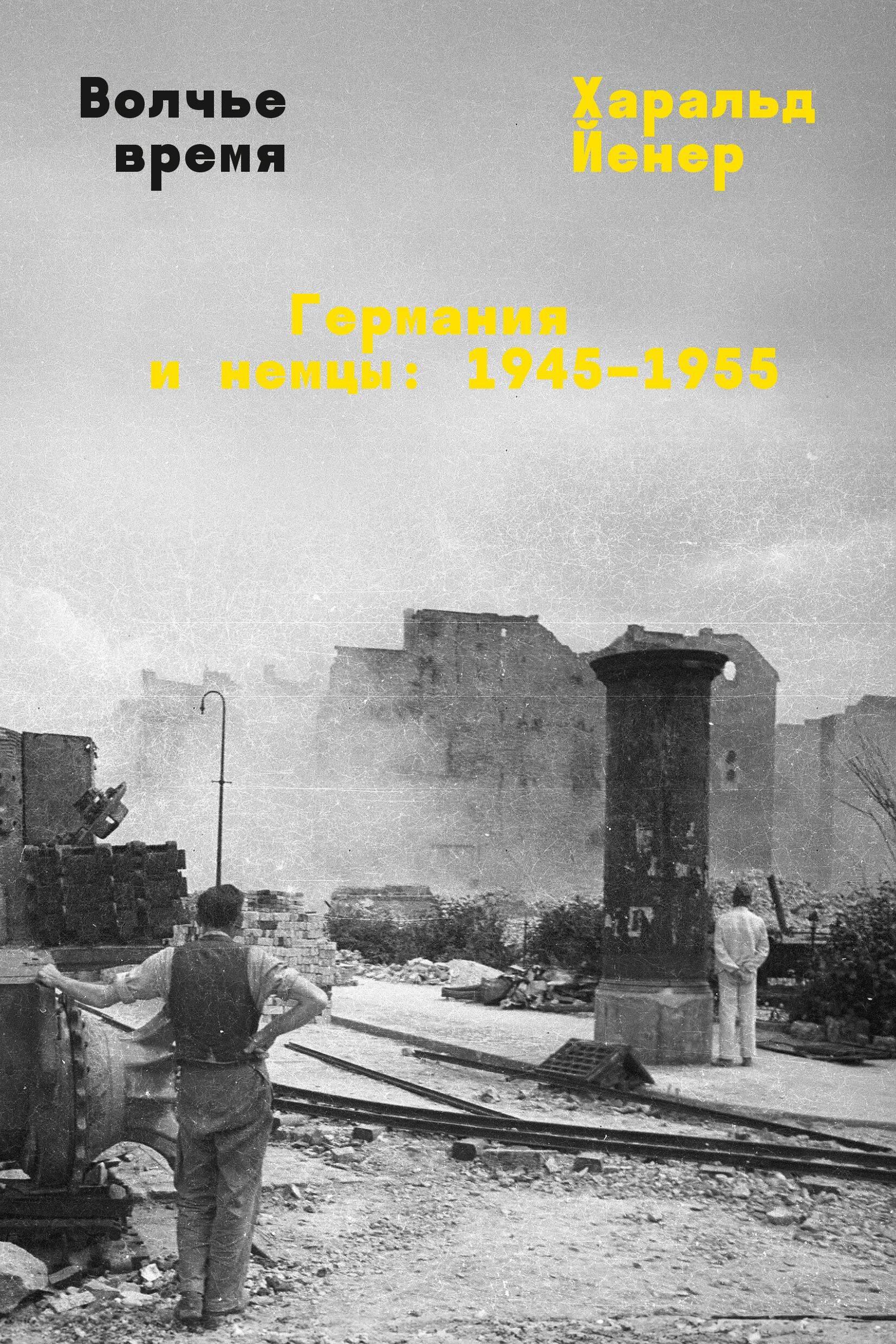 ИНДИВИД.Волчье время