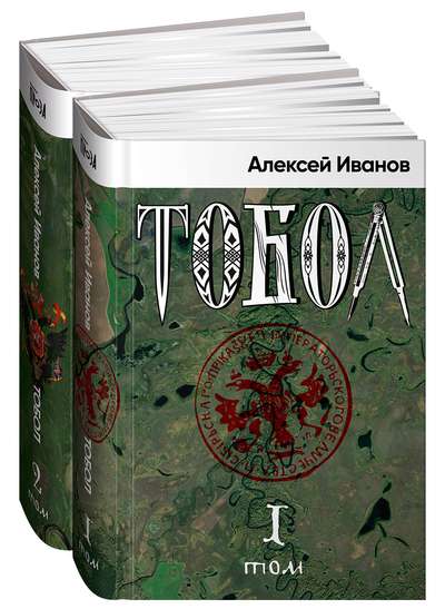 [в 2-х книгах] Тобол