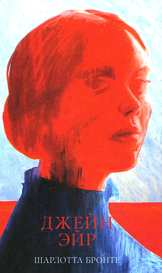 #trendbooks_classic Джейн Эйр/Бронте Ш.