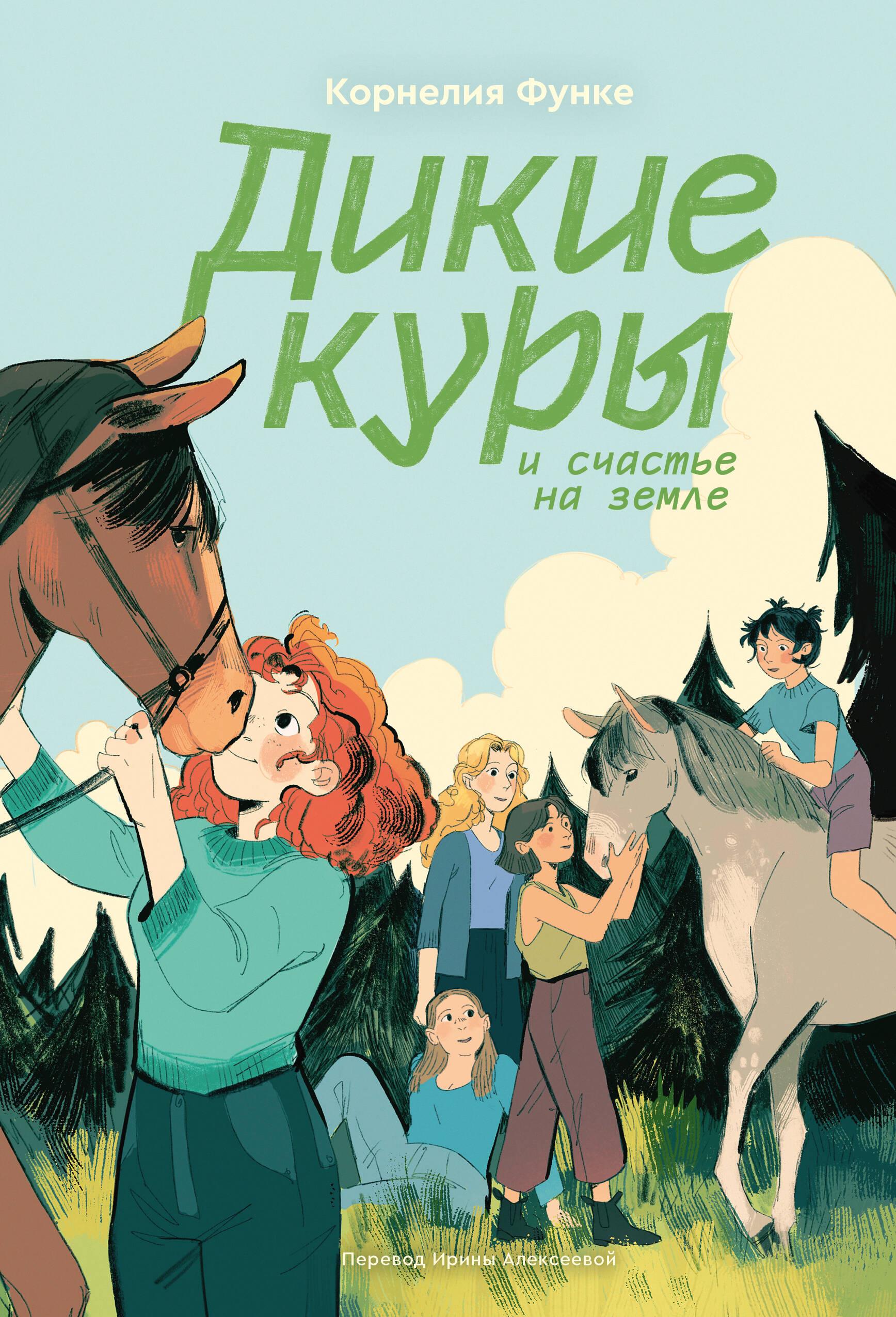 ИНДИВИД.Дикие куры.Кн.4.Дикие куры и счастье на