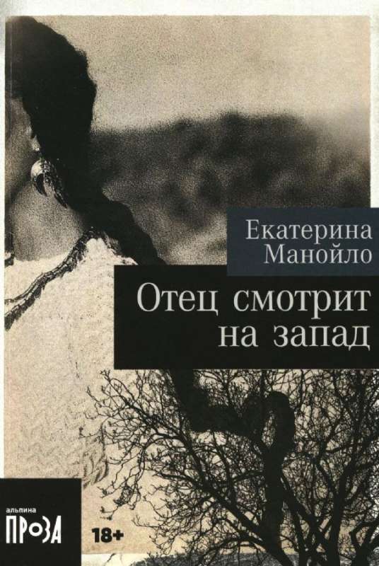 [покет-серия] Отец смотрит на запад