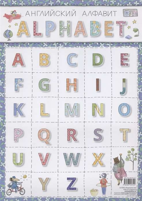 Английский алфавит А4