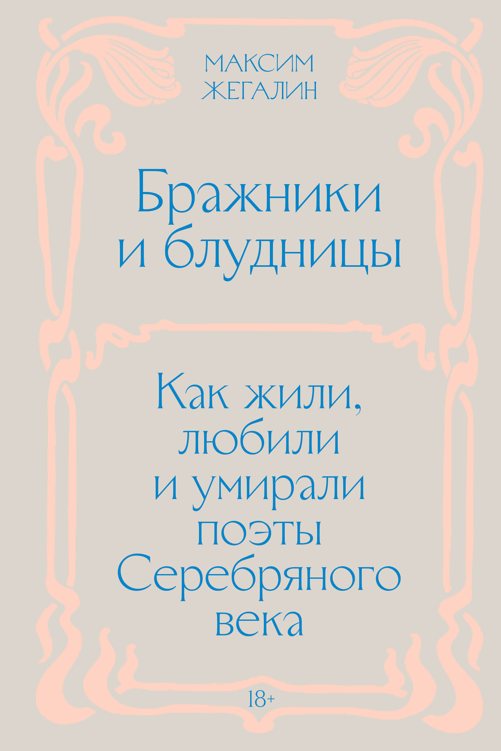 ИНДИВИД.Бражники и блудницы.Как жили,любили и