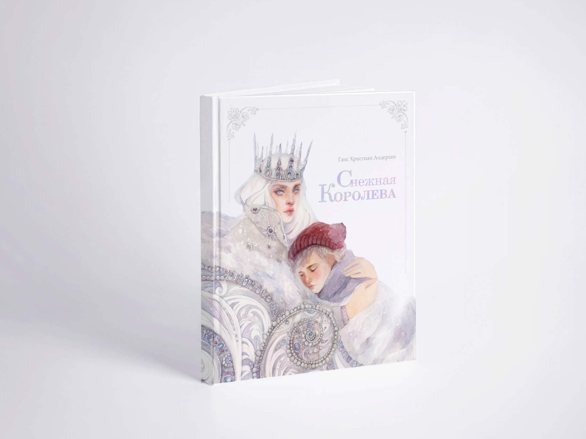 Снежная Королева с автографом 